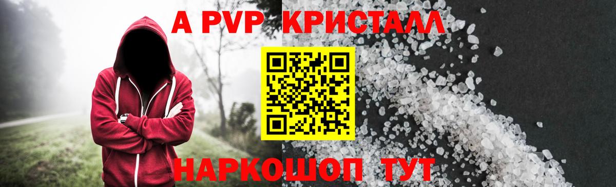 A-PVP крисы CK  Alpha-PVP кристаллы  A-PVP кристаллы  APVP  Вход с VPN  Стрежевой 