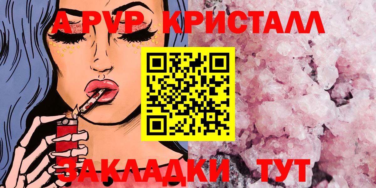 Альфа ПВП кристаллы Стрежевой