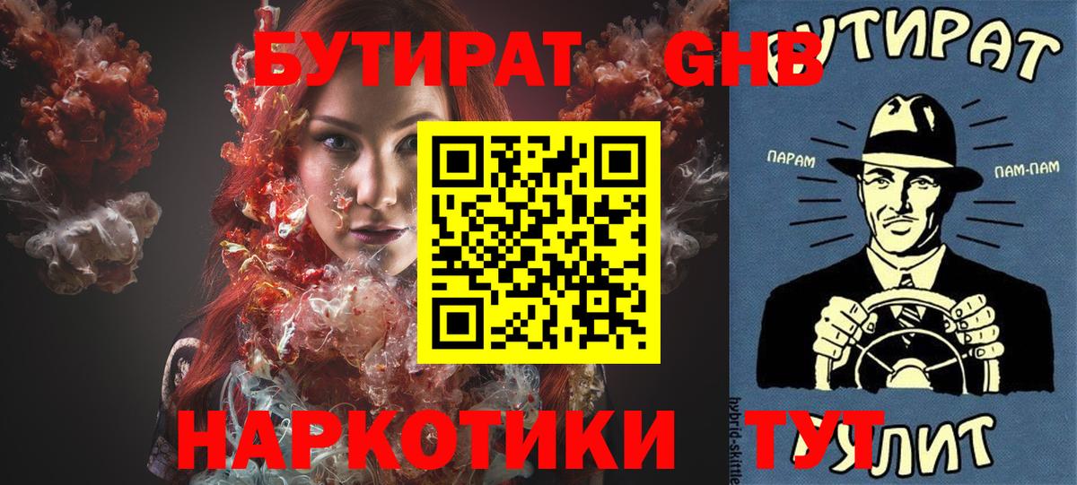 Стрежевой  БУТИРАТ  Вход с VPN  Бутират бутик 