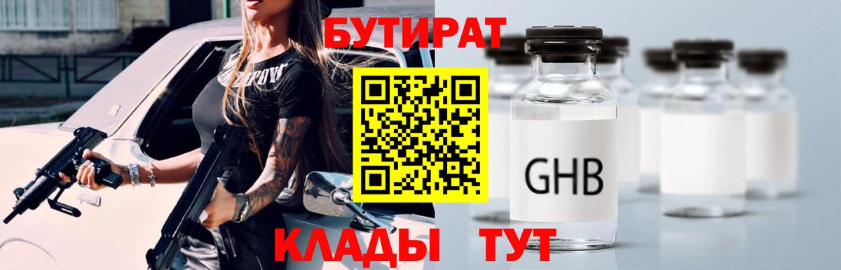 БУТИРАТ бутик Стрежевой