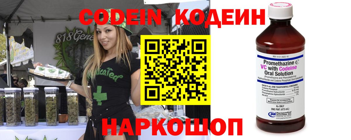 Codein Purple Drank Стрежевой