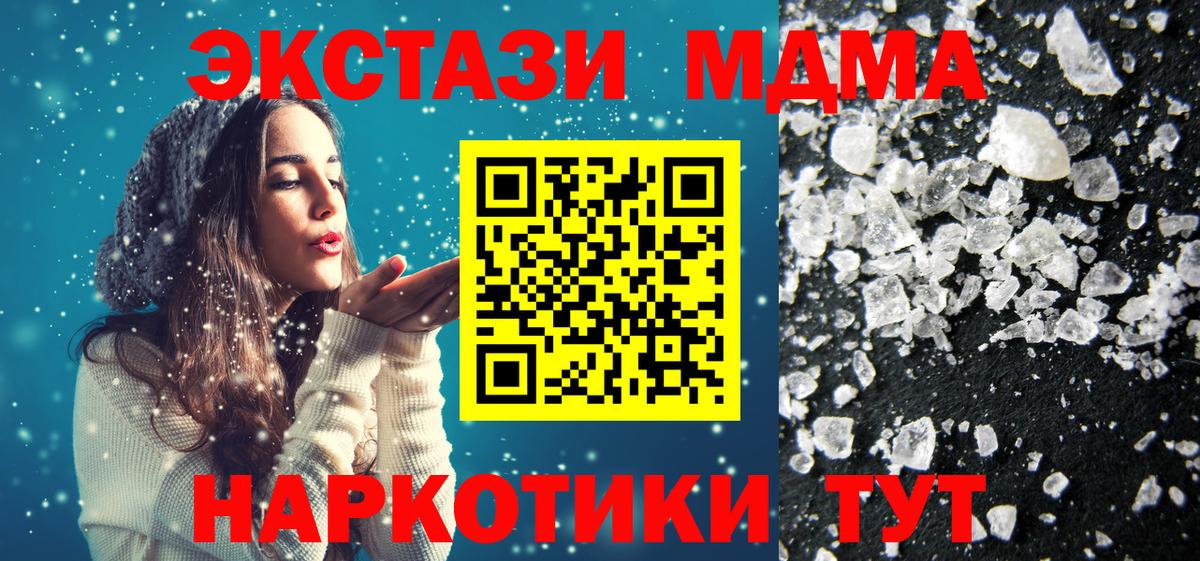 MDMA кристаллы  Вход с VPN  МДМА кристаллы  Стрежевой 