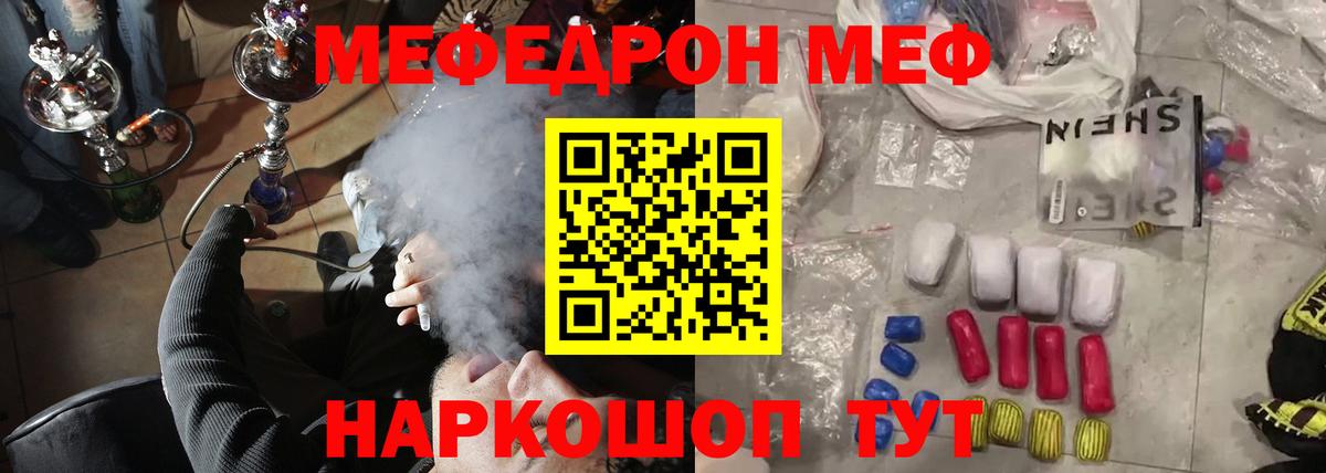 Меф мяу мяу кристаллы Стрежевой