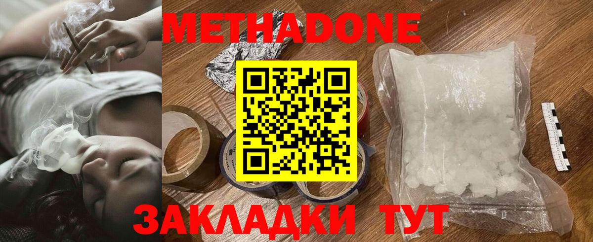 МЕТАДОН methadone  МЕТАДОН мёд  hydra рабочий сайт  Стрежевой  Вход с VPN 
