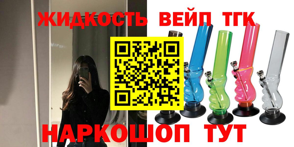 ТГК жижа Стрежевой